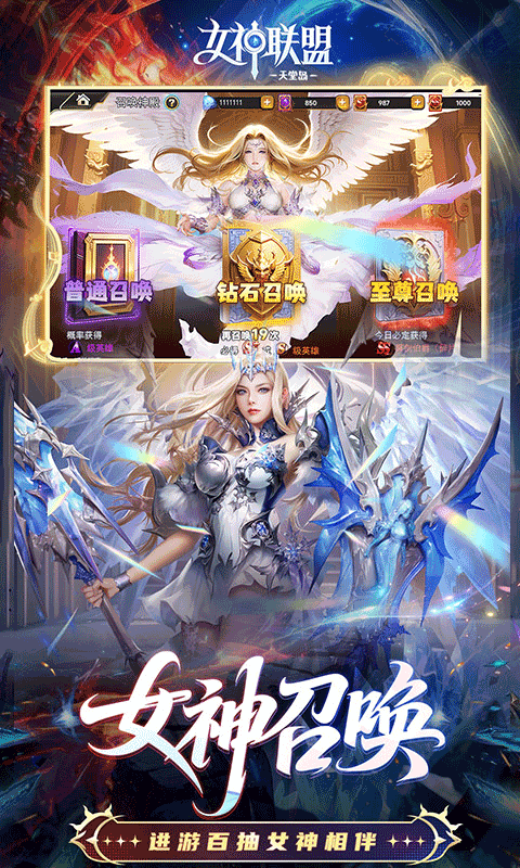 女神联盟2最新折扣版