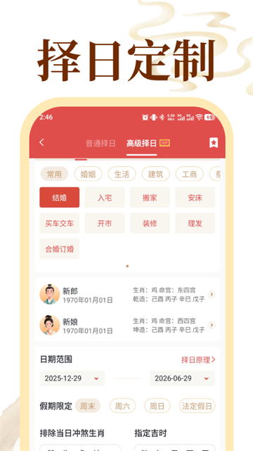 顺历老黄历日历下载安装最新版