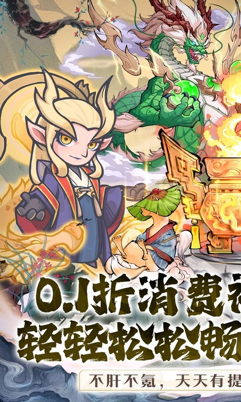 山海记手游最新0.1折版