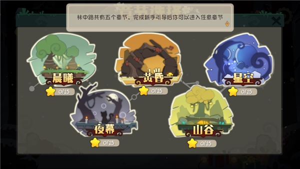 林中路游戏下载