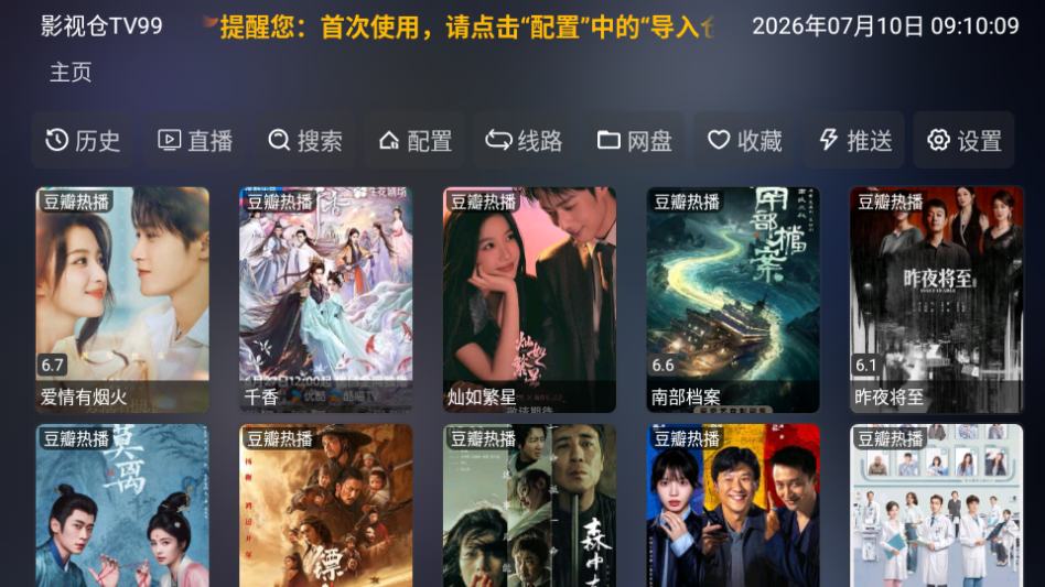 影视仓TV99电视版下载