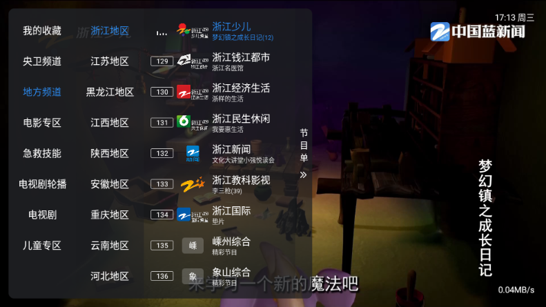 新蓝天直播TV电视版下载