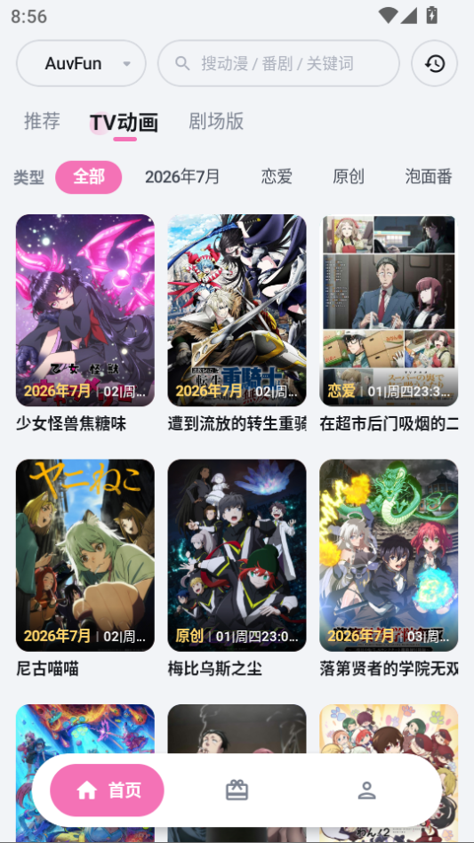 泡泡糖动漫手机版下载