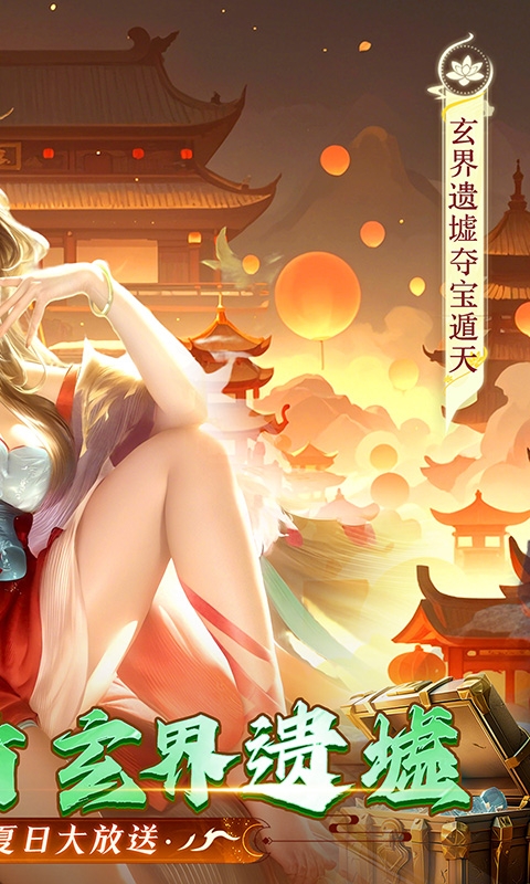 上古修仙手游0.1折版
