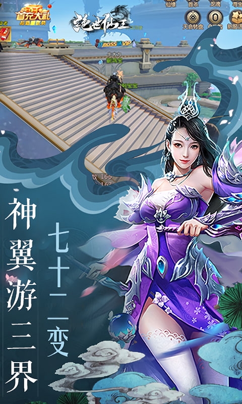 绝世仙王手游变态版