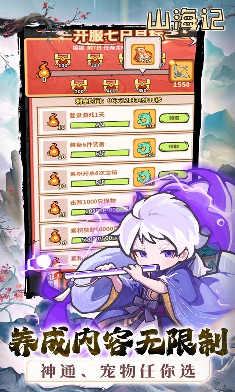 山海记手游最新0.1折版