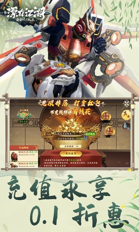 漂在江湖免费0.1折版