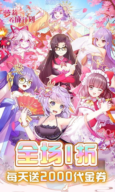 萝莉养成计划安卓免费版