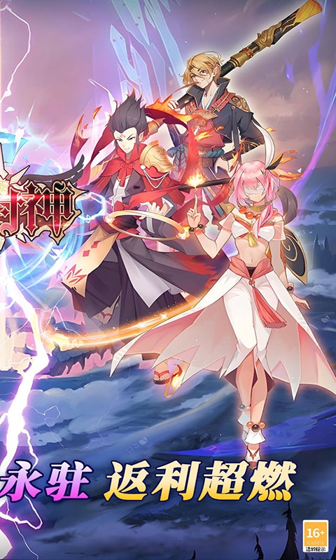 最封神手游返利版