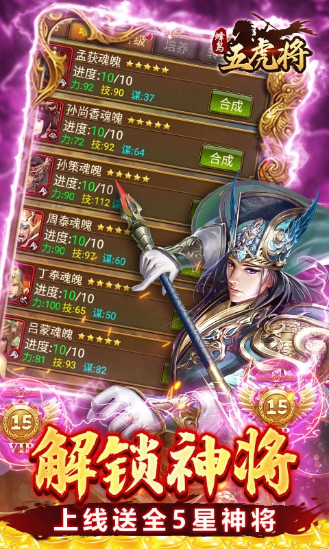 蜂鸟五虎将最新变态版