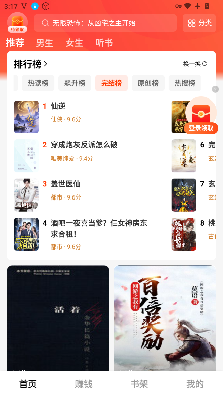 疯狂追书免费版下载