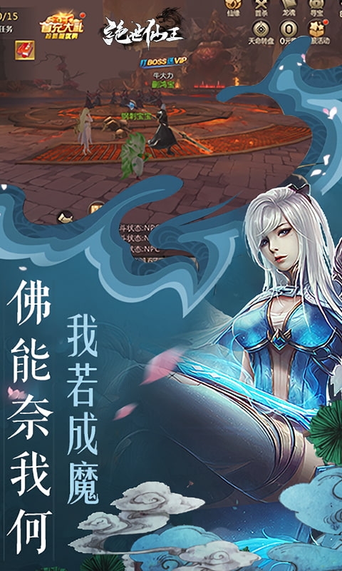 绝世仙王手游变态版