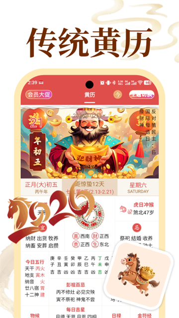 顺历老黄历日历下载安装最新版