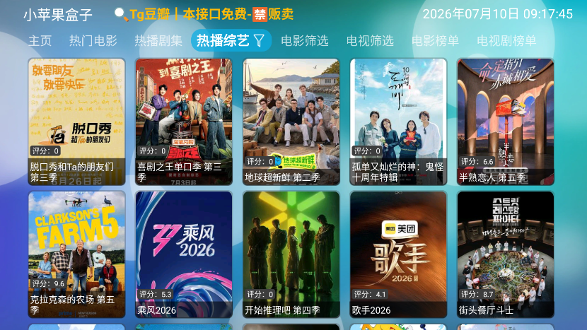 新小苹果影视盒子tv下载