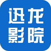 迅龙影院APP手机版下载