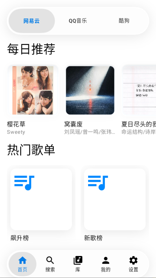 GlassMusic安卓版下载