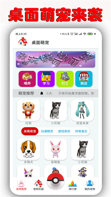桌面萌宠下载安装最新版