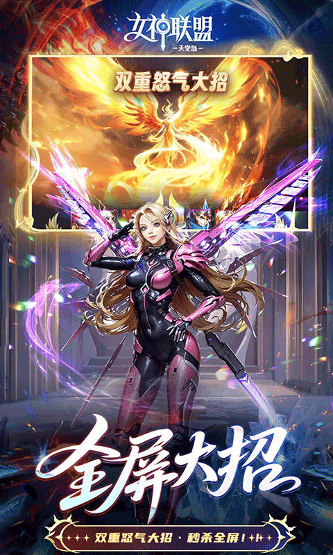 女神联盟2最新折扣版