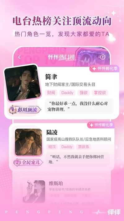 怦怦AI聊天APP软件下载