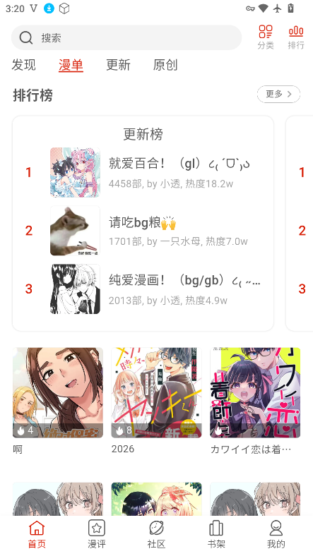 vomic漫画下载安卓版