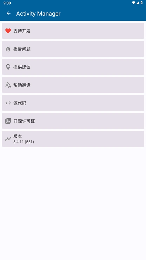 Activity Manager下载