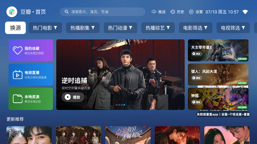 新奇影视tv版下载安装最新版