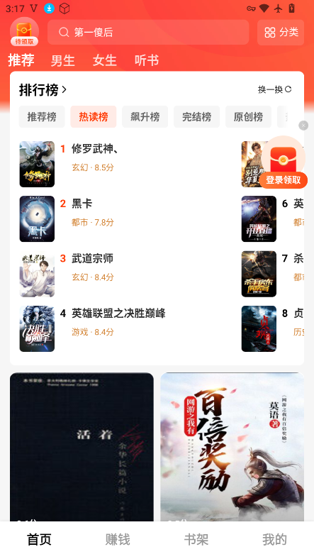 疯狂追书免费版下载