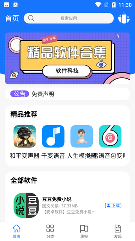 尘墨软件库APP安卓版下载