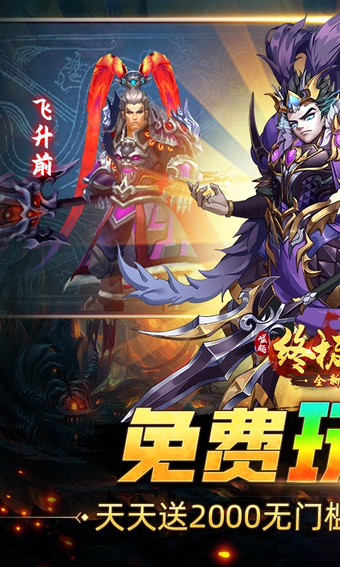 崛起终极王者最新免费版
