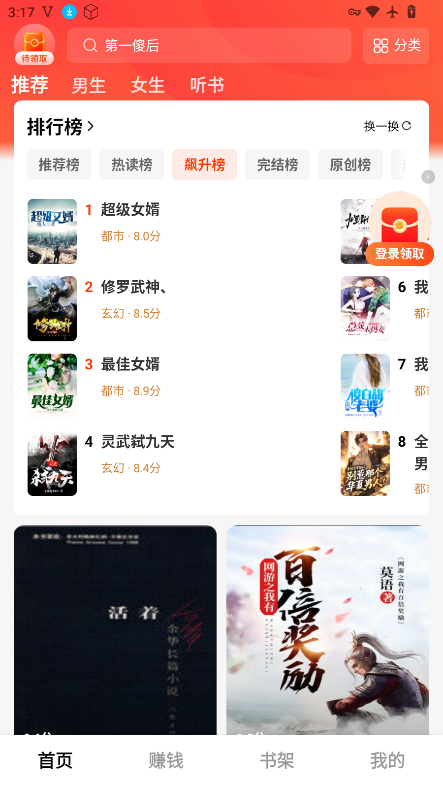 疯狂追书免费版下载