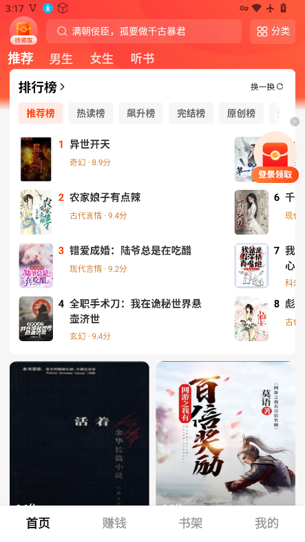 疯狂追书免费版下载