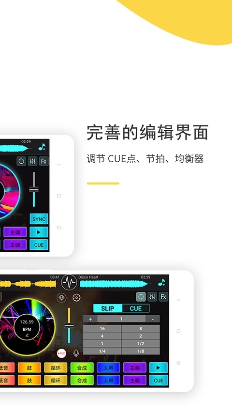 DJ打碟软件中文版下载