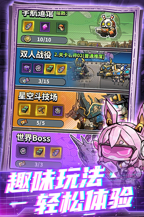 星球小队手机版下载