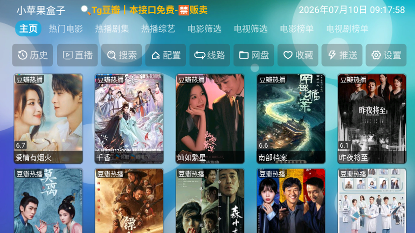 新小苹果影视盒子tv下载