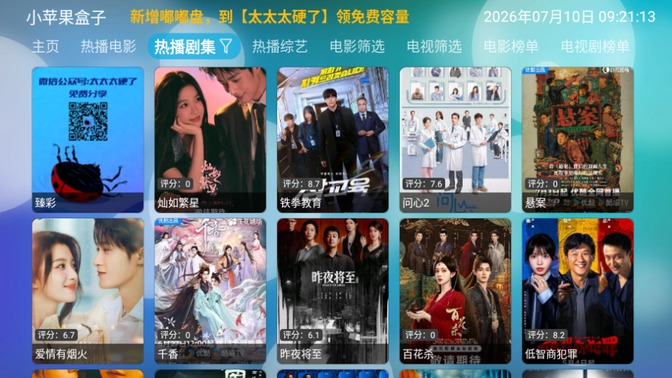 新小苹果TV版下载