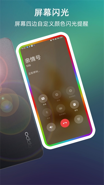 LT来电闪光灯下载最新版