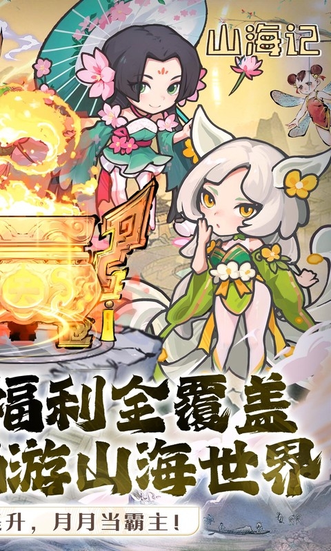 山海记手游最新0.1折版