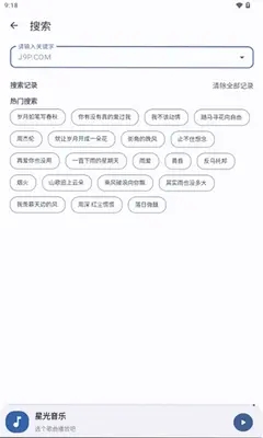 星光音乐软件安卓版