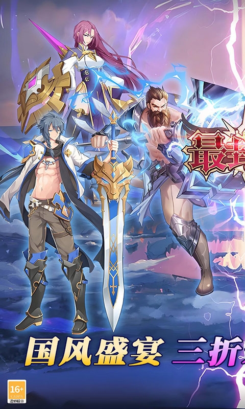 最封神手游返利版