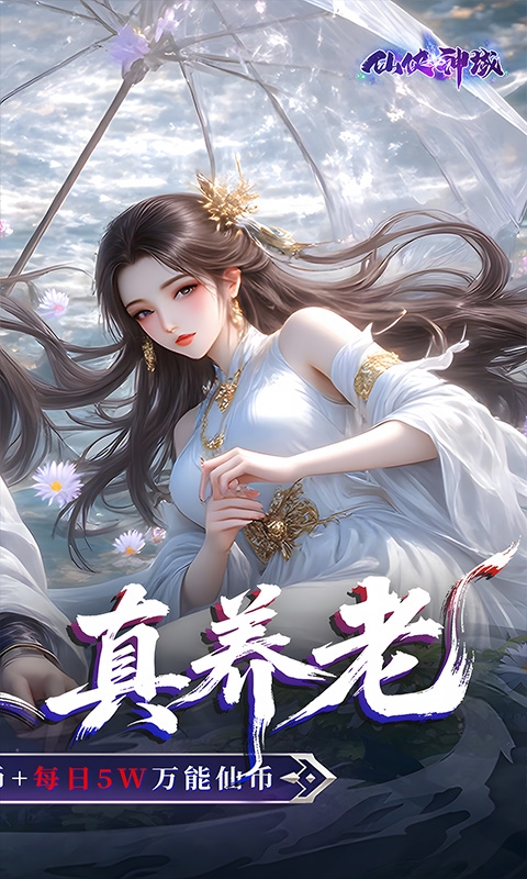 仙侠神域2026最新版