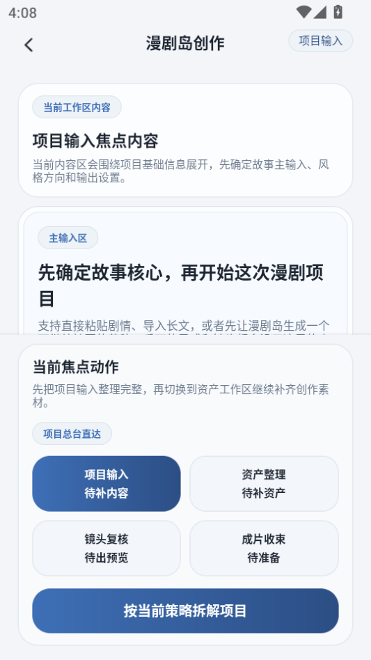 漫剧岛app下载