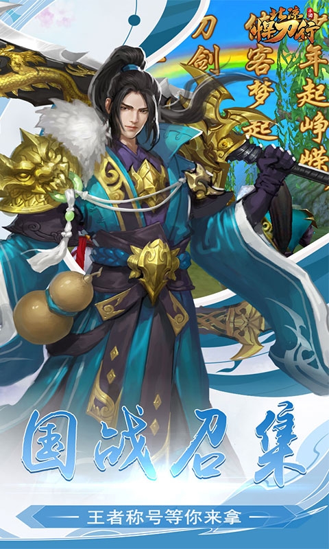北凉悍刀行手游福利版
