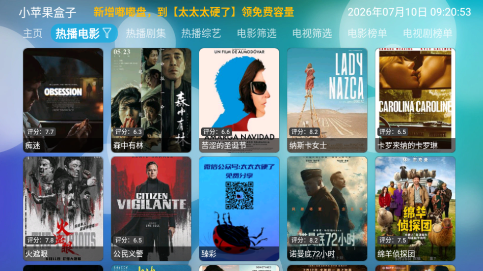 新小苹果TV版下载