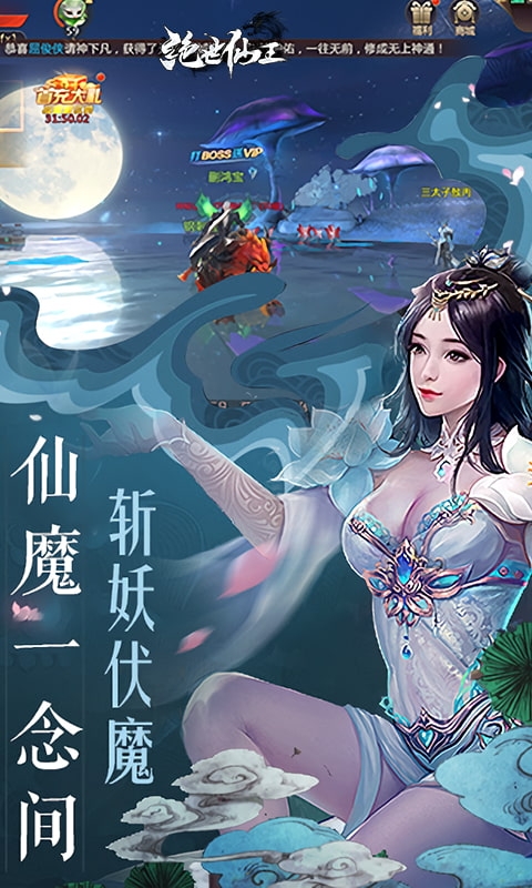 绝世仙王手游变态版