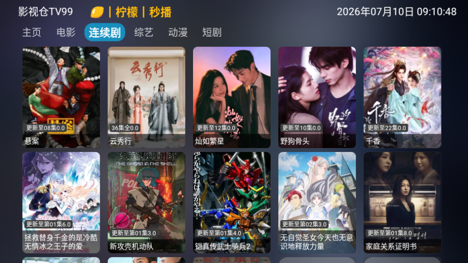 影视仓TV99电视版下载