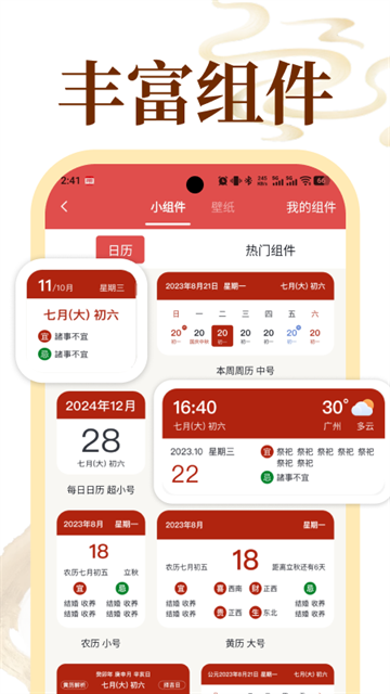 顺历老黄历日历下载安装最新版