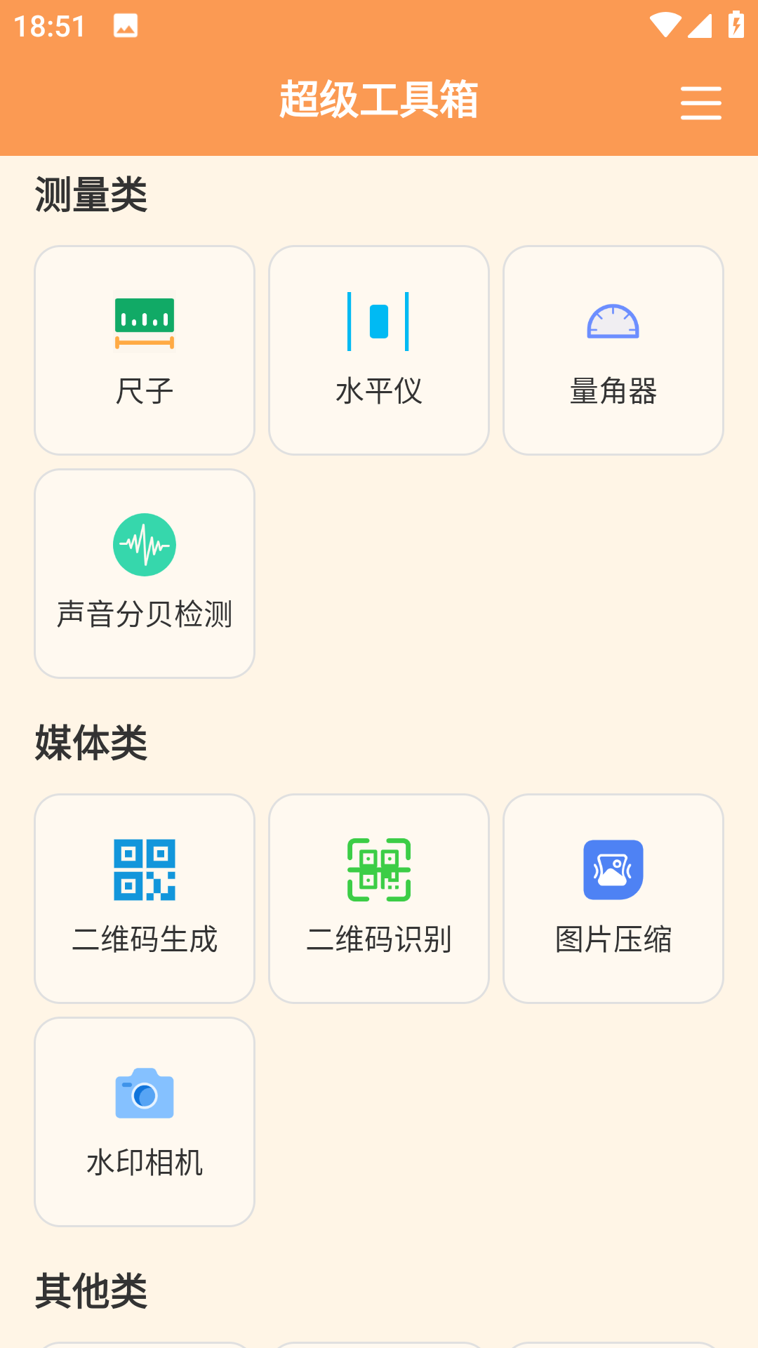 超级工具箱软件下载安装手机版