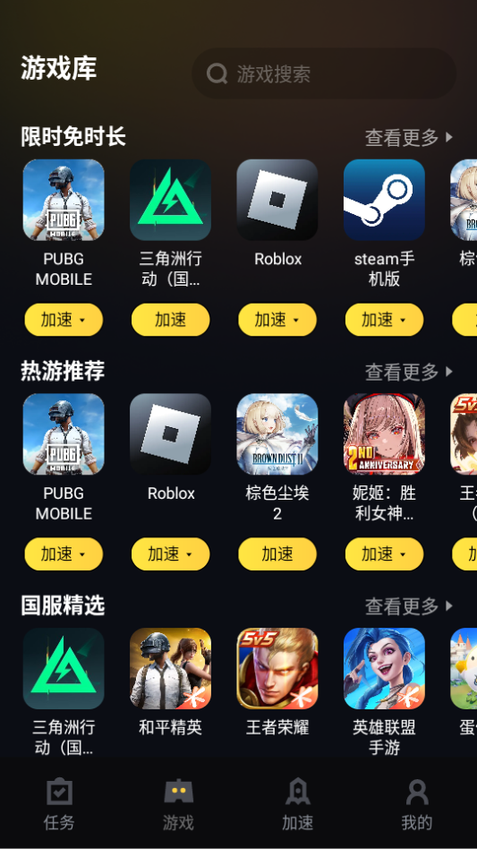给梨加速器免费版下载