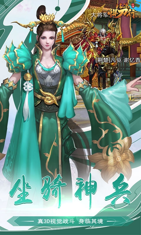 北凉悍刀行手游福利版