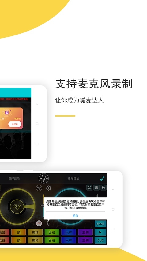 DJ打碟软件中文版下载
